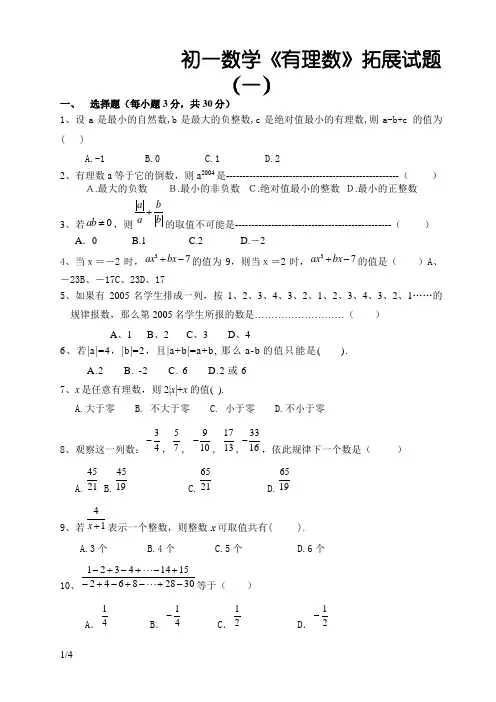初一数学有理数难题及答案