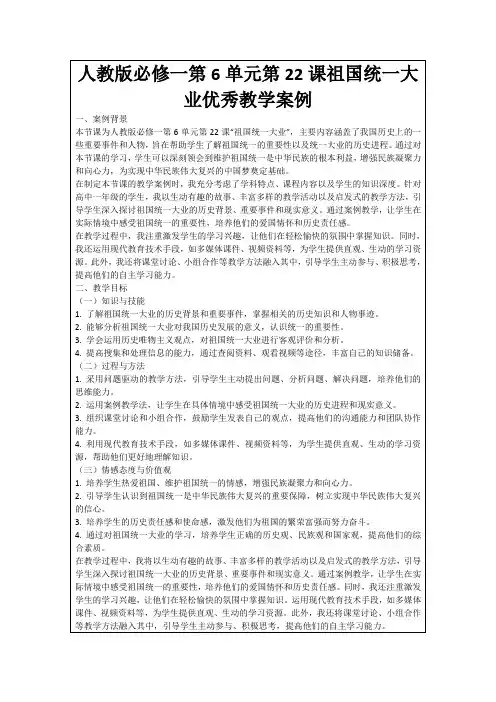 人教版必修一第6单元第22课祖国统一大业优秀教学案例