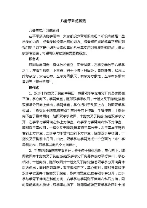 八卦掌训练原则