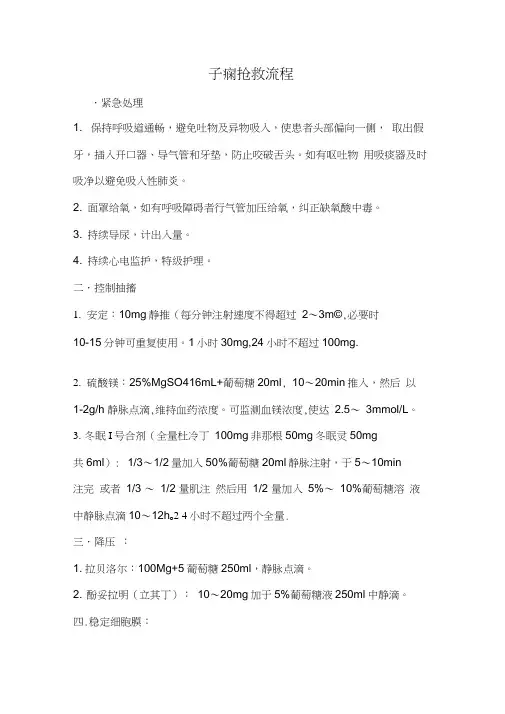 子痫发作抢救流程