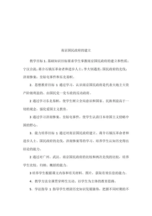 南京国民政府的建立