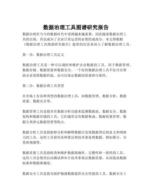 2023-数据治理工具图谱研究报告-1