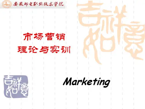 市场营销理论与实训课件(第一、二章)