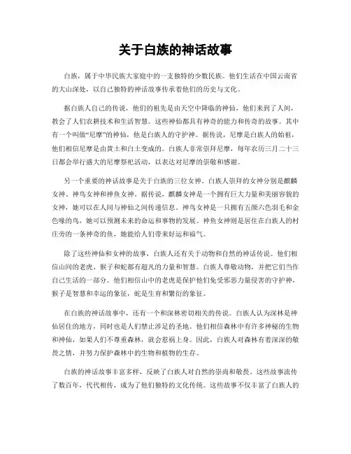 关于白族的神话故事