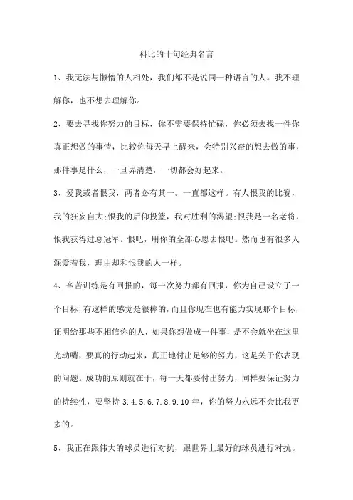 科比的十句经典名言