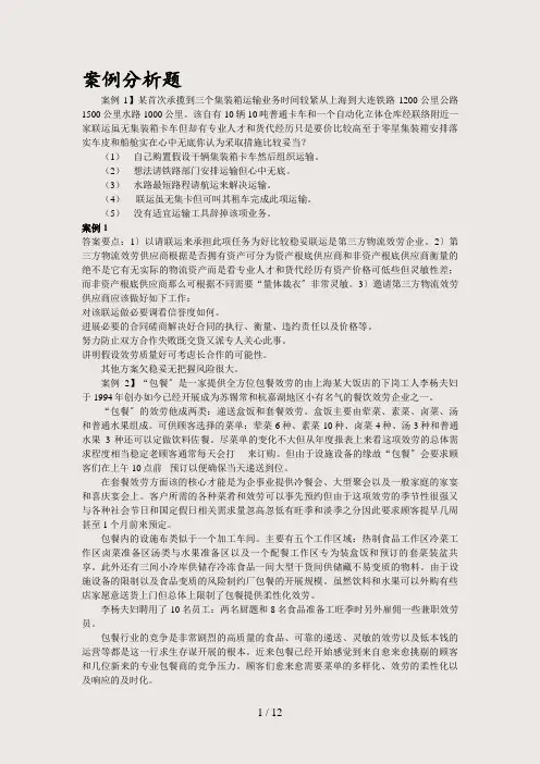 (最新)交通运输法规案例分析题(精选)