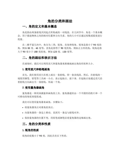 角的分类和画法