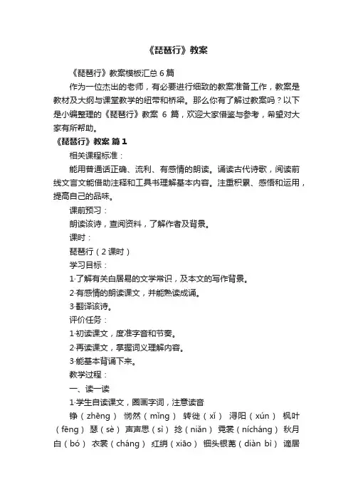 《琵琶行》教案模板汇总6篇