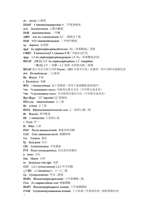有机化学基团简称(修正版)