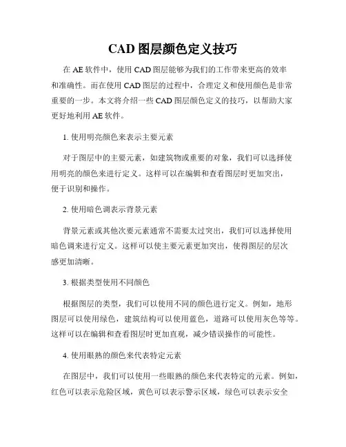 CAD图层颜色定义技巧