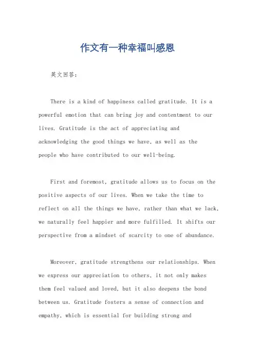 作文有一种幸福叫感恩