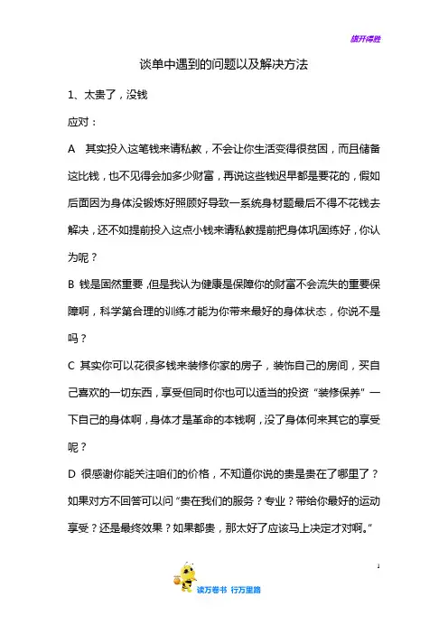 私教话术【健身房营销】