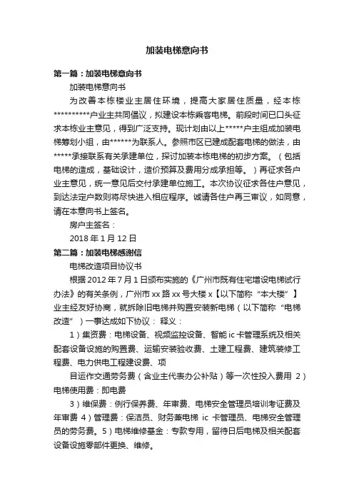 加装电梯意向书