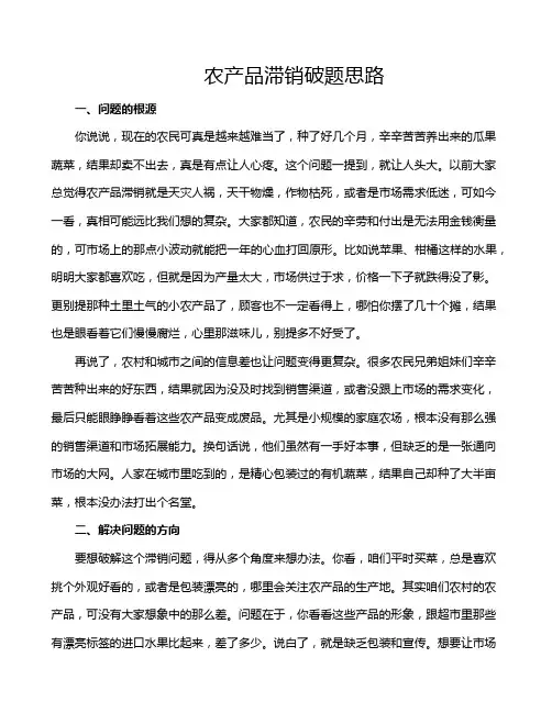 农产品滞销破题思路