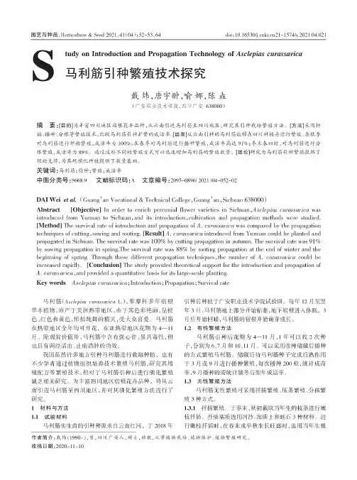 马利筋引种繁殖技术探究