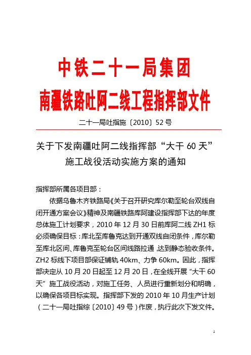 52号“大干60天”