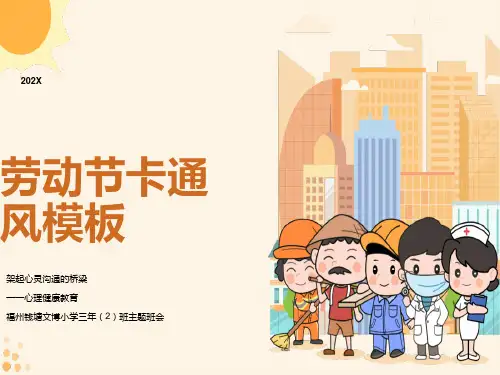小学班会心理健康教育ppt课件