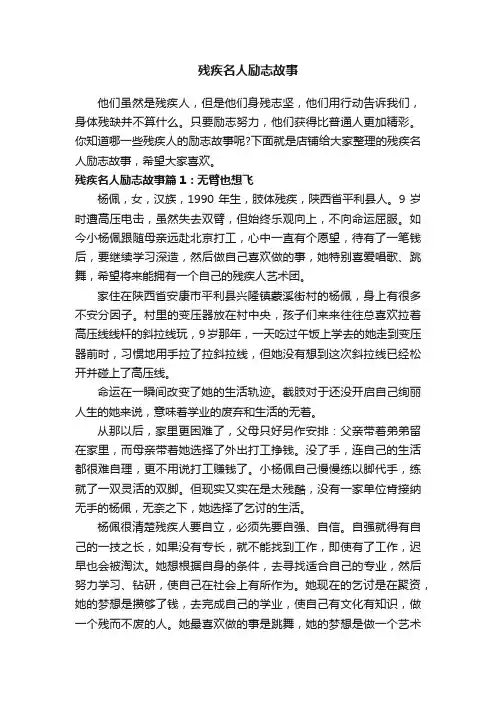 残疾名人励志故事