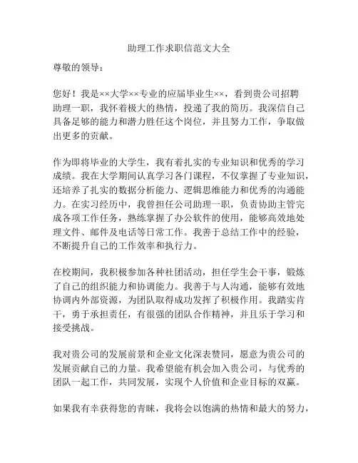 助理工作求职信范文大全