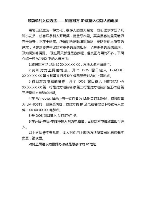 最简单的入侵方法——知道对方IP就能入侵别人的电脑