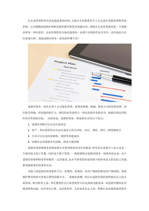 进销存财务一体化软件哪个好