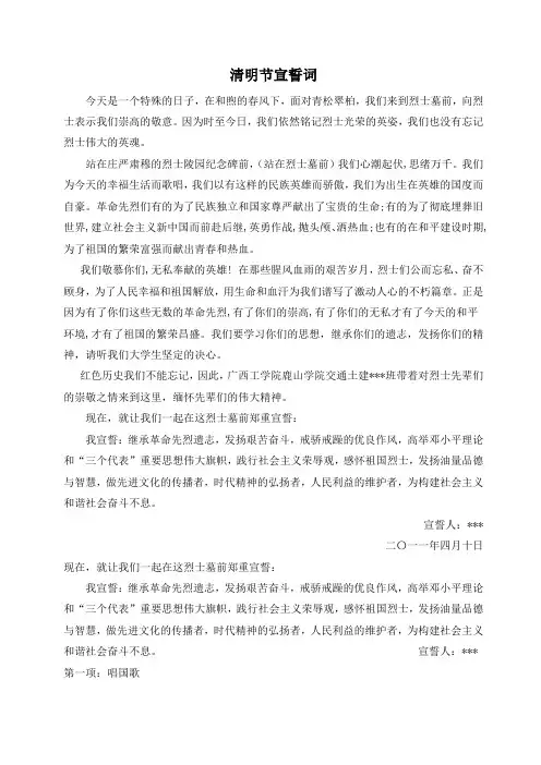 清明节宣誓词