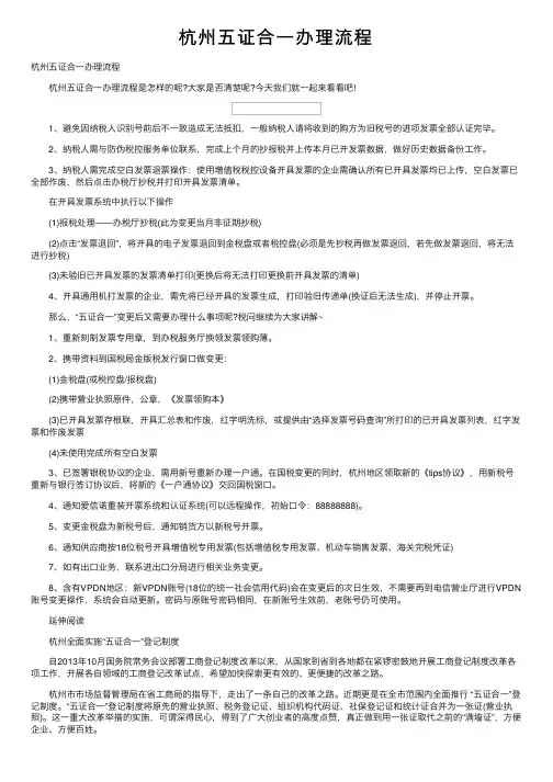 杭州五证合一办理流程
