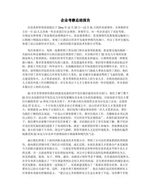 企业考察总结报告