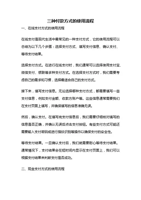 三种付款方式的使用流程
