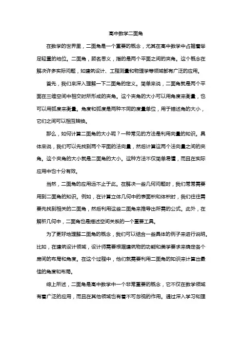 高中数学二面角