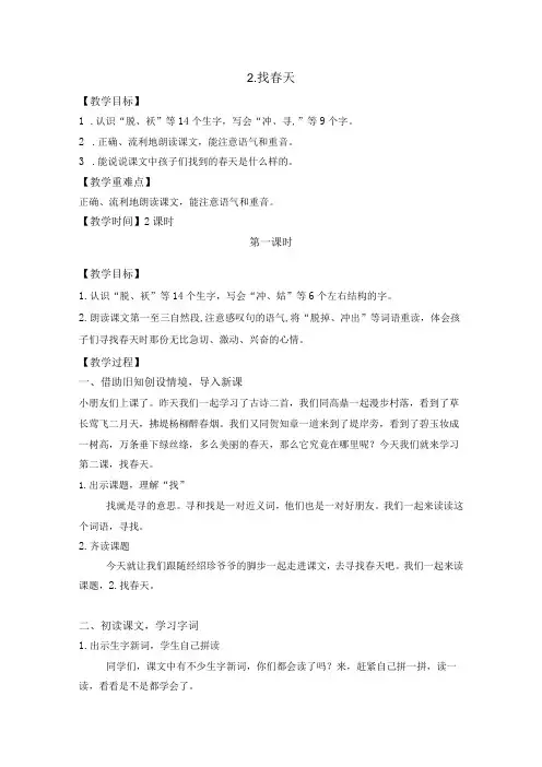 2.找春天(实录)