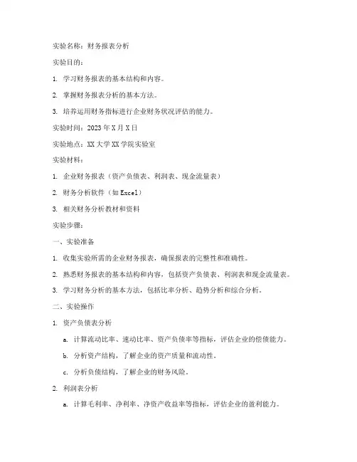 实验报告中财