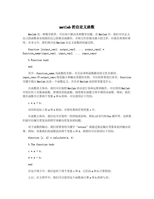 matlab的自定义函数