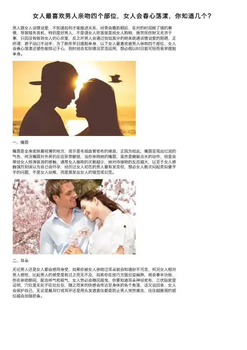 女人最喜欢男人亲吻四个部位，女人会春心荡漾，你知道几个？
