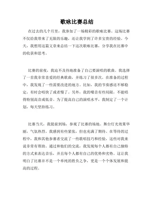 歌咏比赛总结