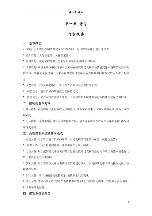 控制工程基础123章答案