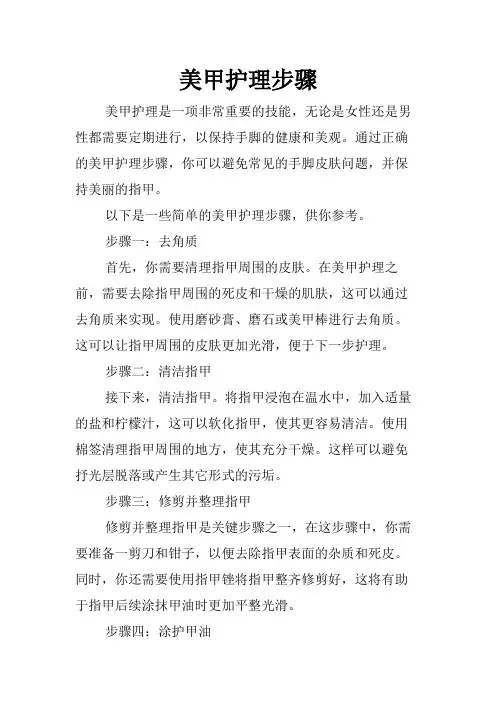 美甲护理步骤