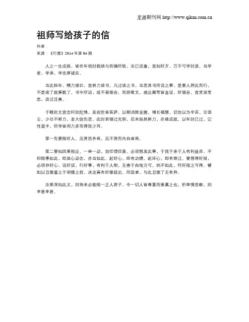 祖师写给孩子的信