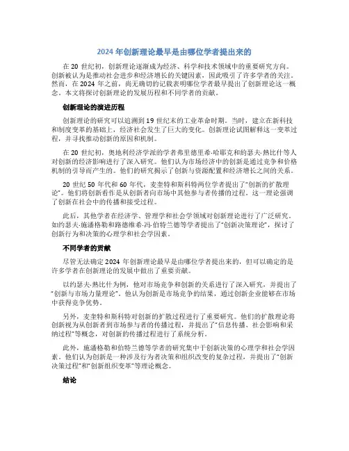 2024年创新理论最早是由哪位学者提出来的