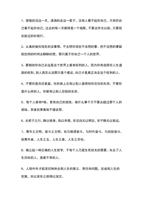 相信自己的人生感悟