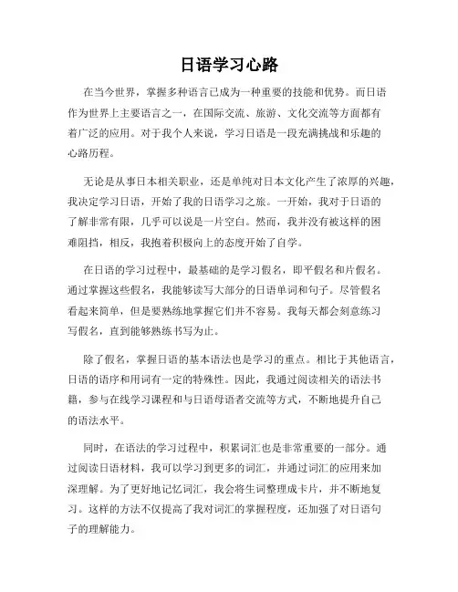 日语学习心路