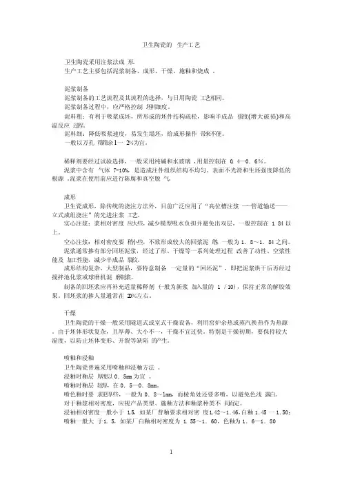 卫生陶瓷的生产工艺