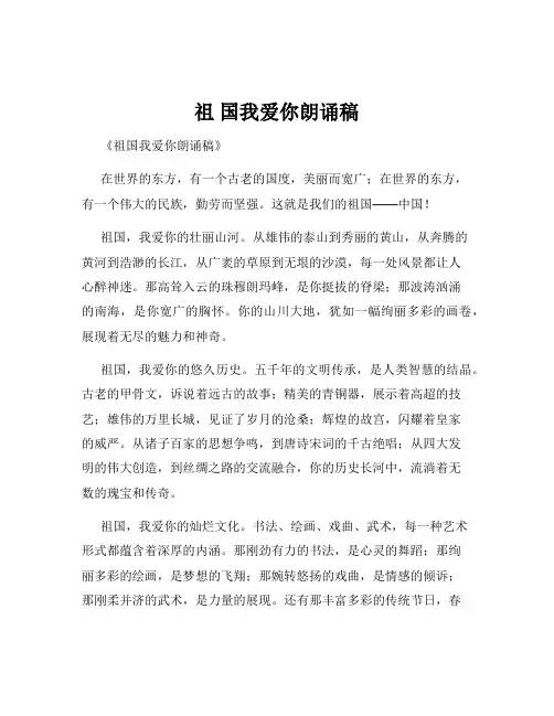 祖 国我爱你朗诵稿