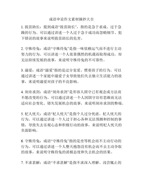 成语申论作文素材摘抄大全