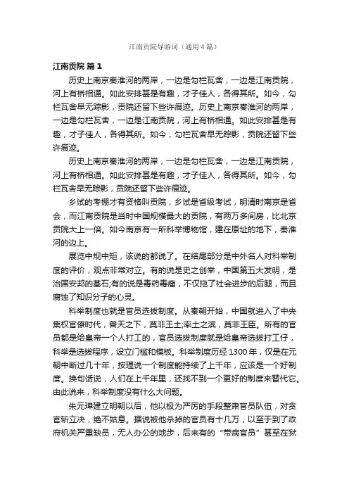 江南贡院导游词（通用4篇）