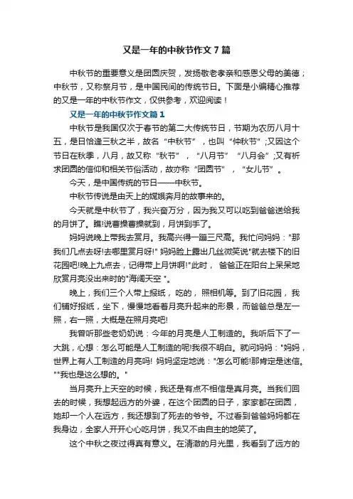 又是一年的中秋节作文7篇