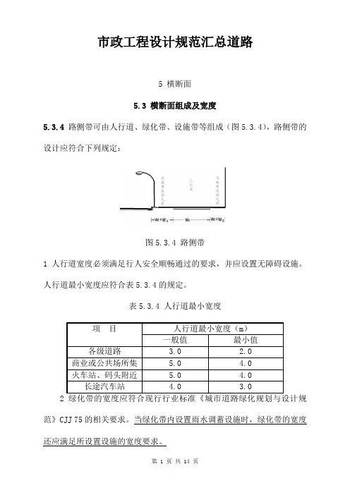 市政工程设计规范汇总道路