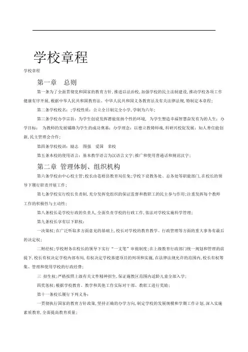 小学学校章程