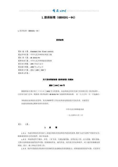 国家防洪标准