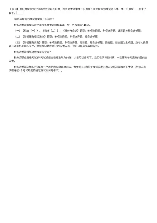 2019年税务师考试题型已公布